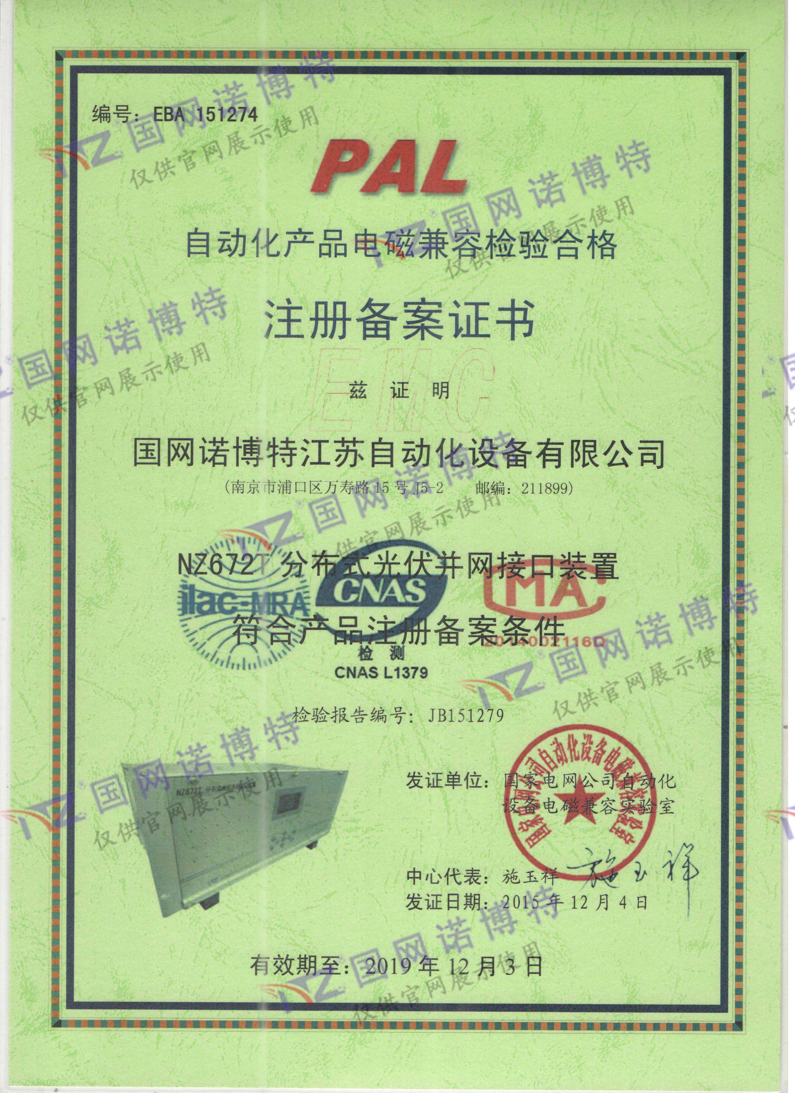2019年-NZ672T PAL 证书 电磁兼容