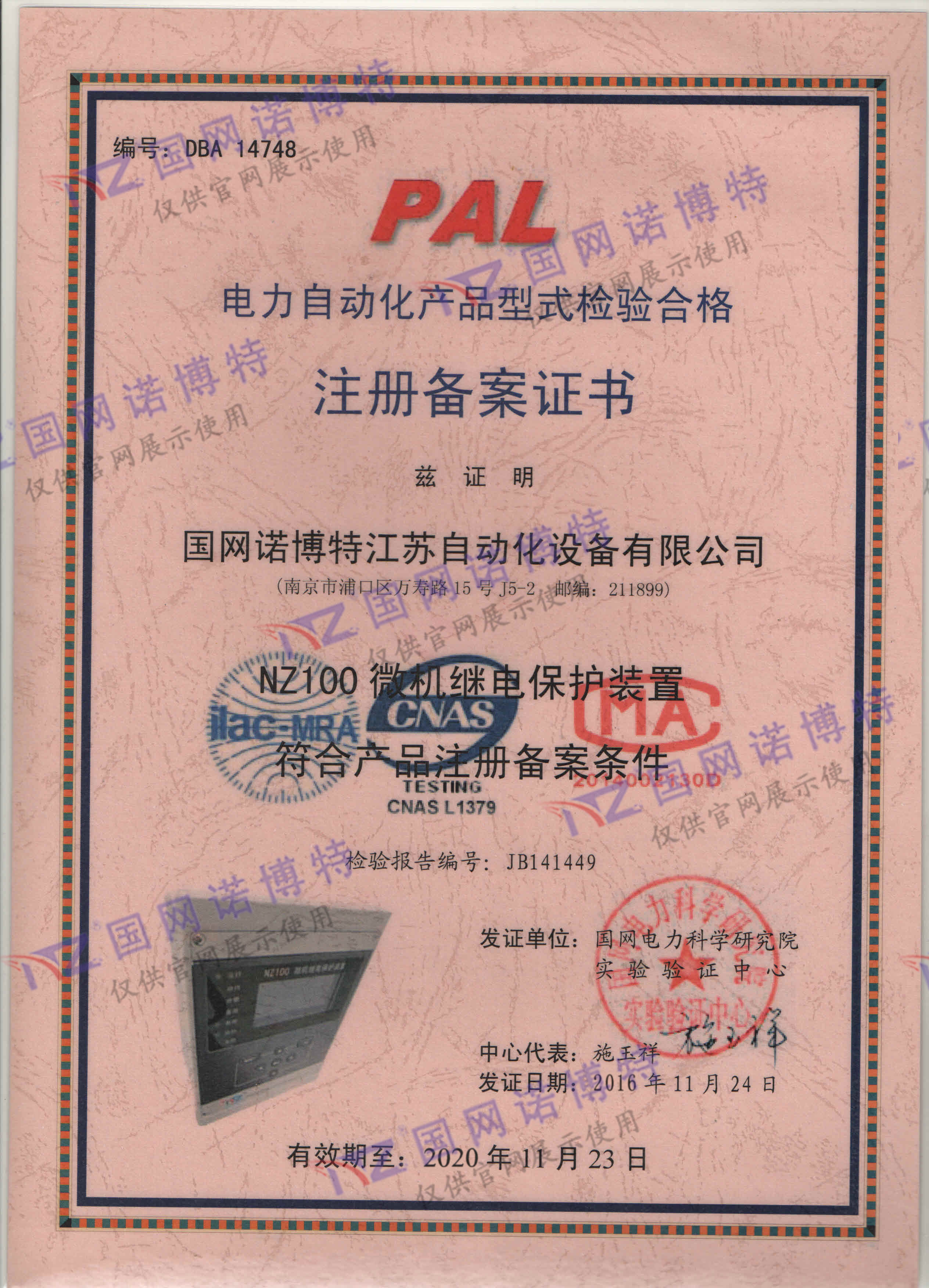 2020年-NZ100 PAL 证书