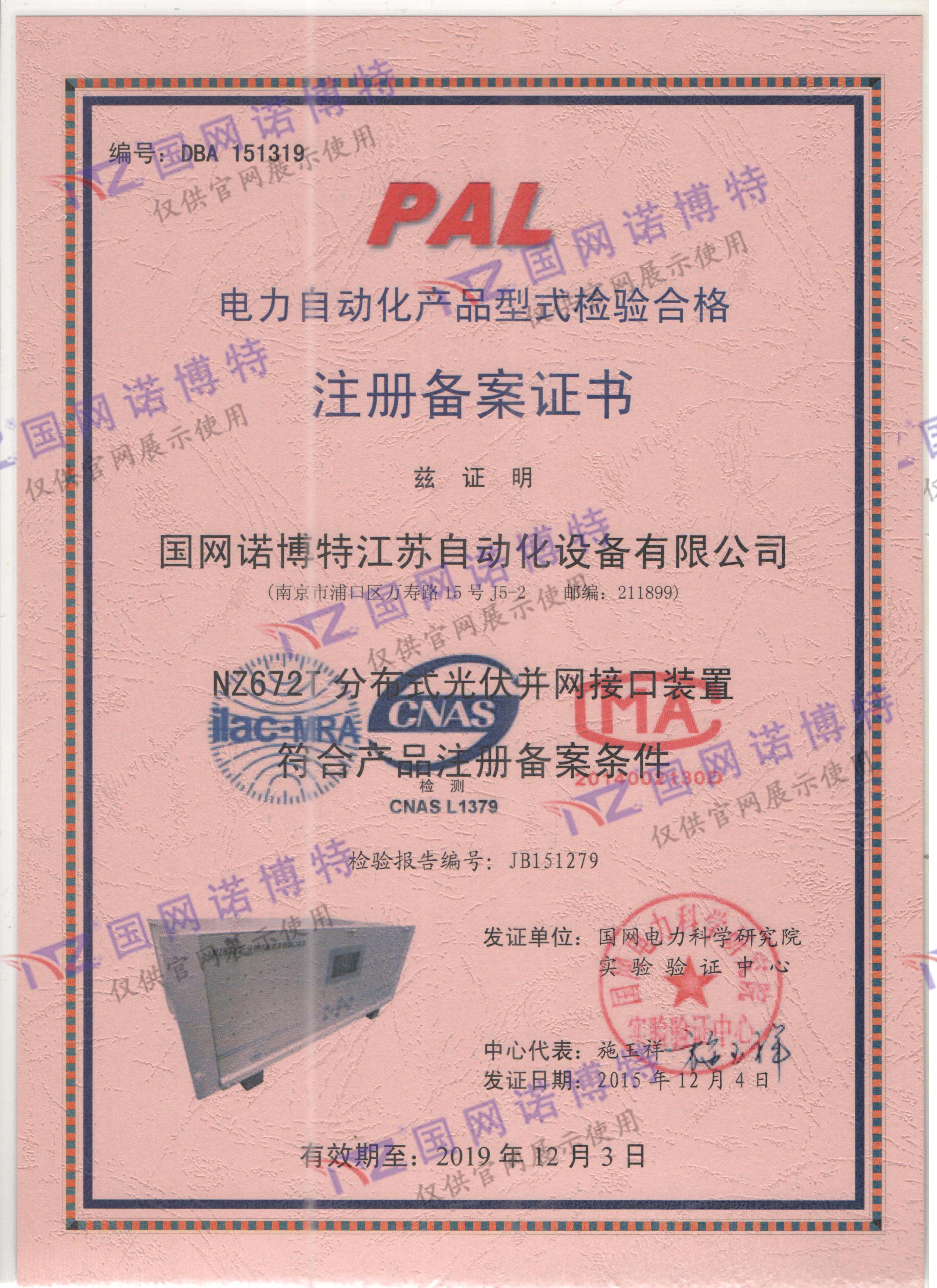 2019年-NZ672T PAL 证书